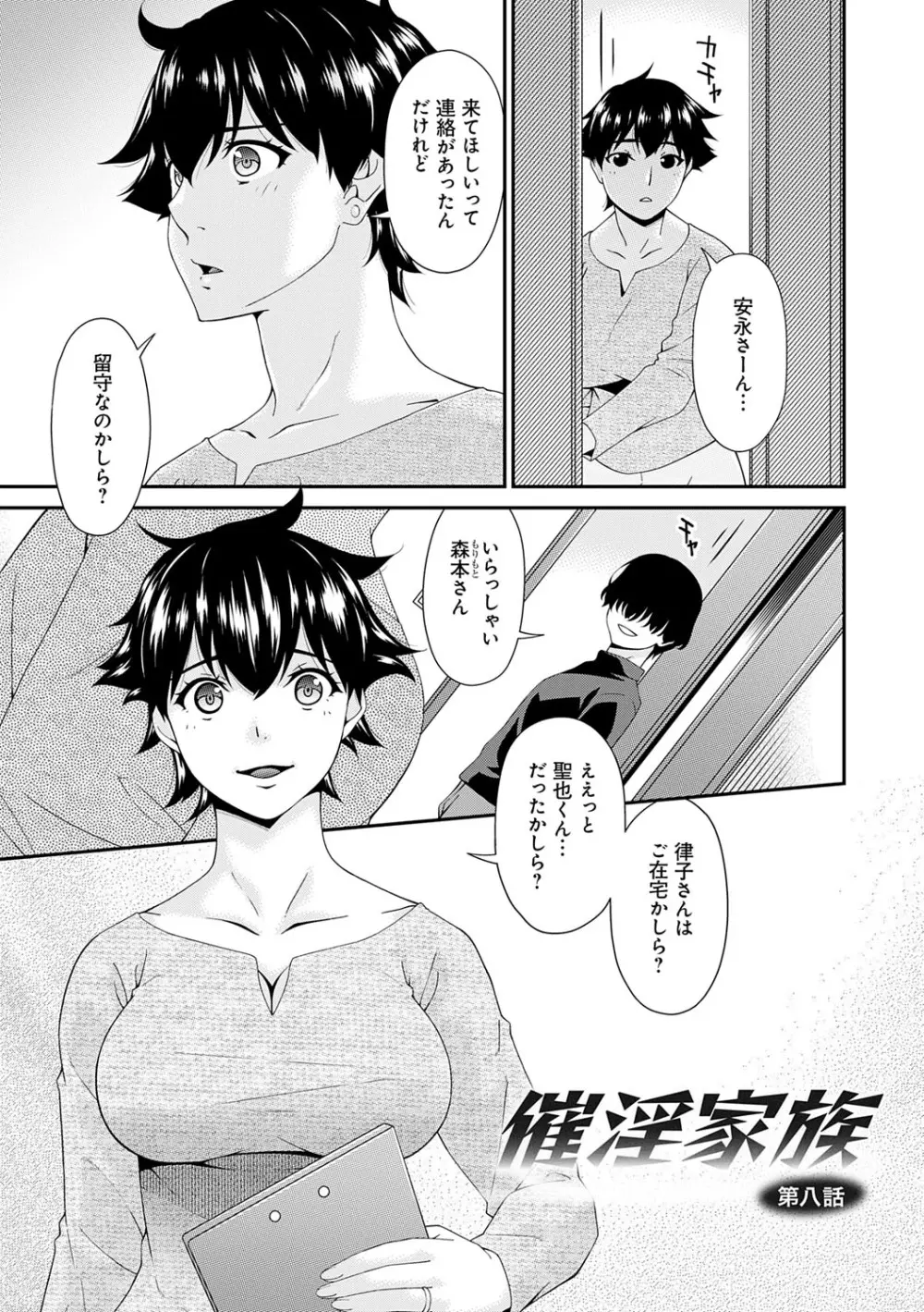 催淫家族【FANZA限定特典付き】 Page.146