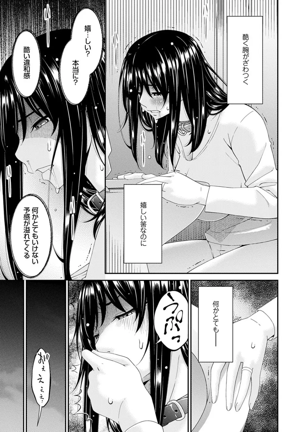 催淫家族【FANZA限定特典付き】 Page.154