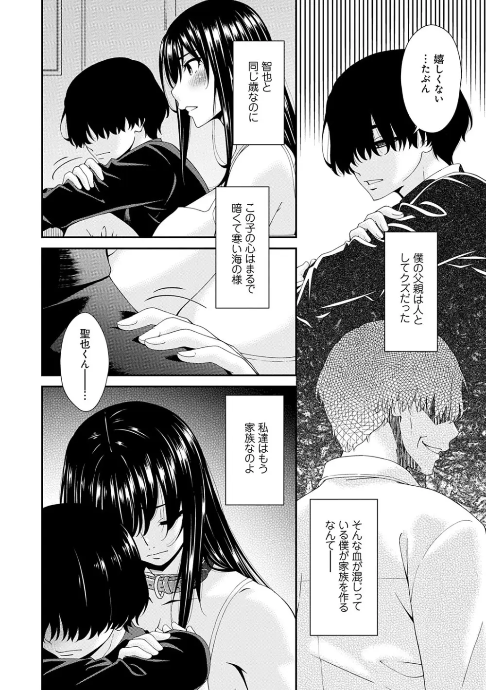 催淫家族【FANZA限定特典付き】 Page.165