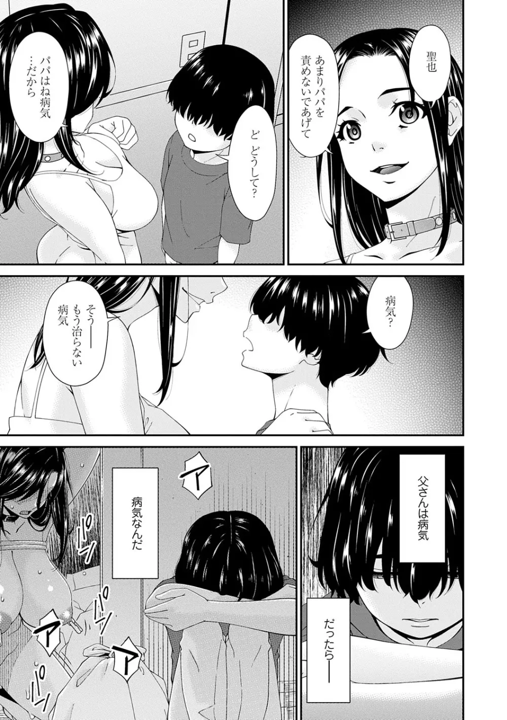 催淫家族【FANZA限定特典付き】 Page.166