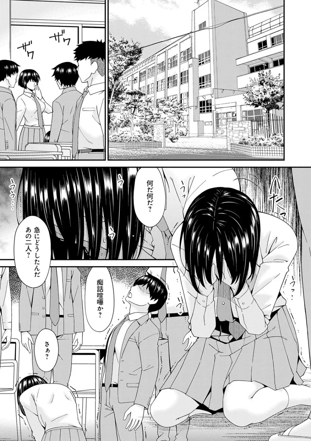 催淫家族【FANZA限定特典付き】 Page.192