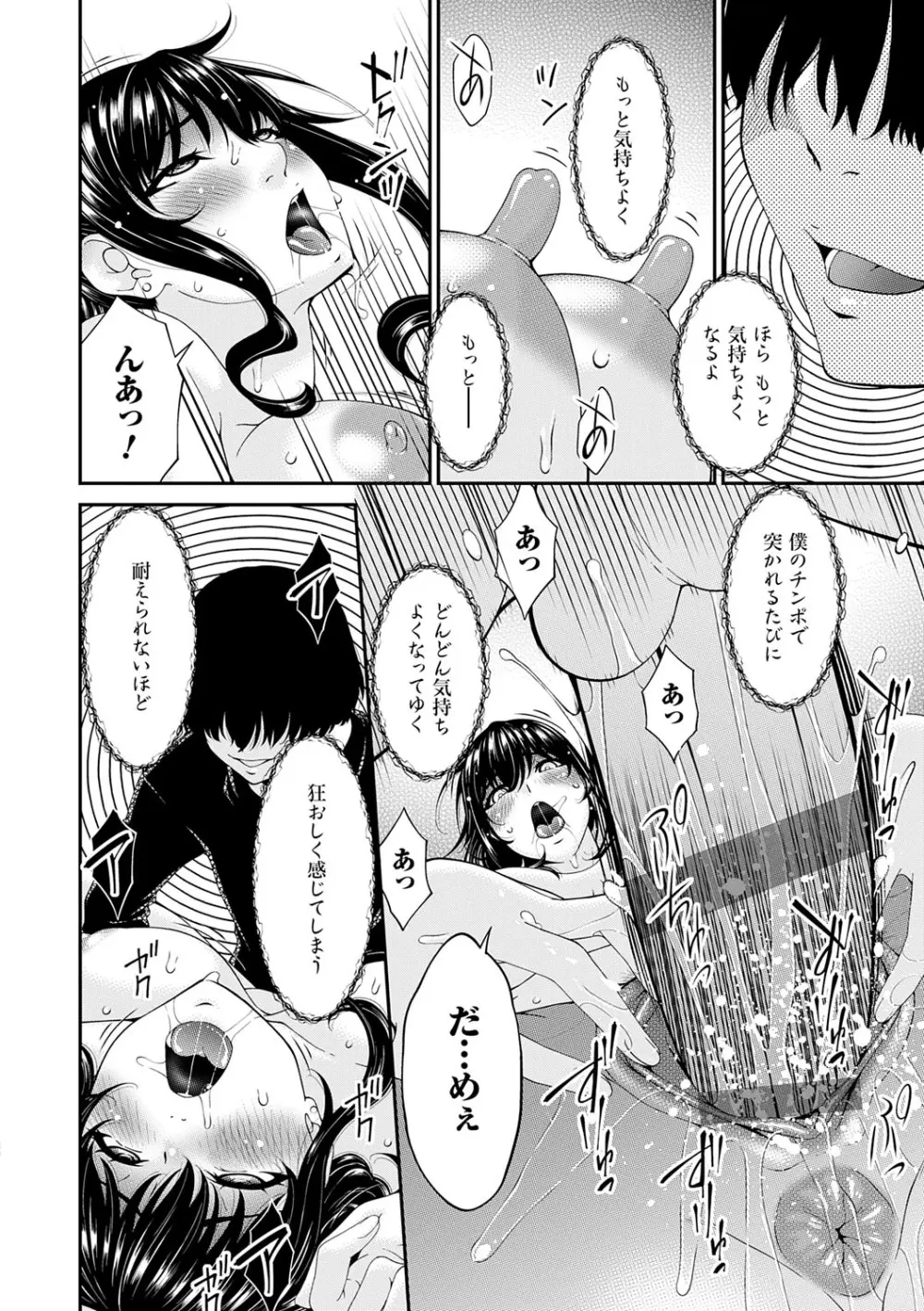 催淫家族【FANZA限定特典付き】 Page.21