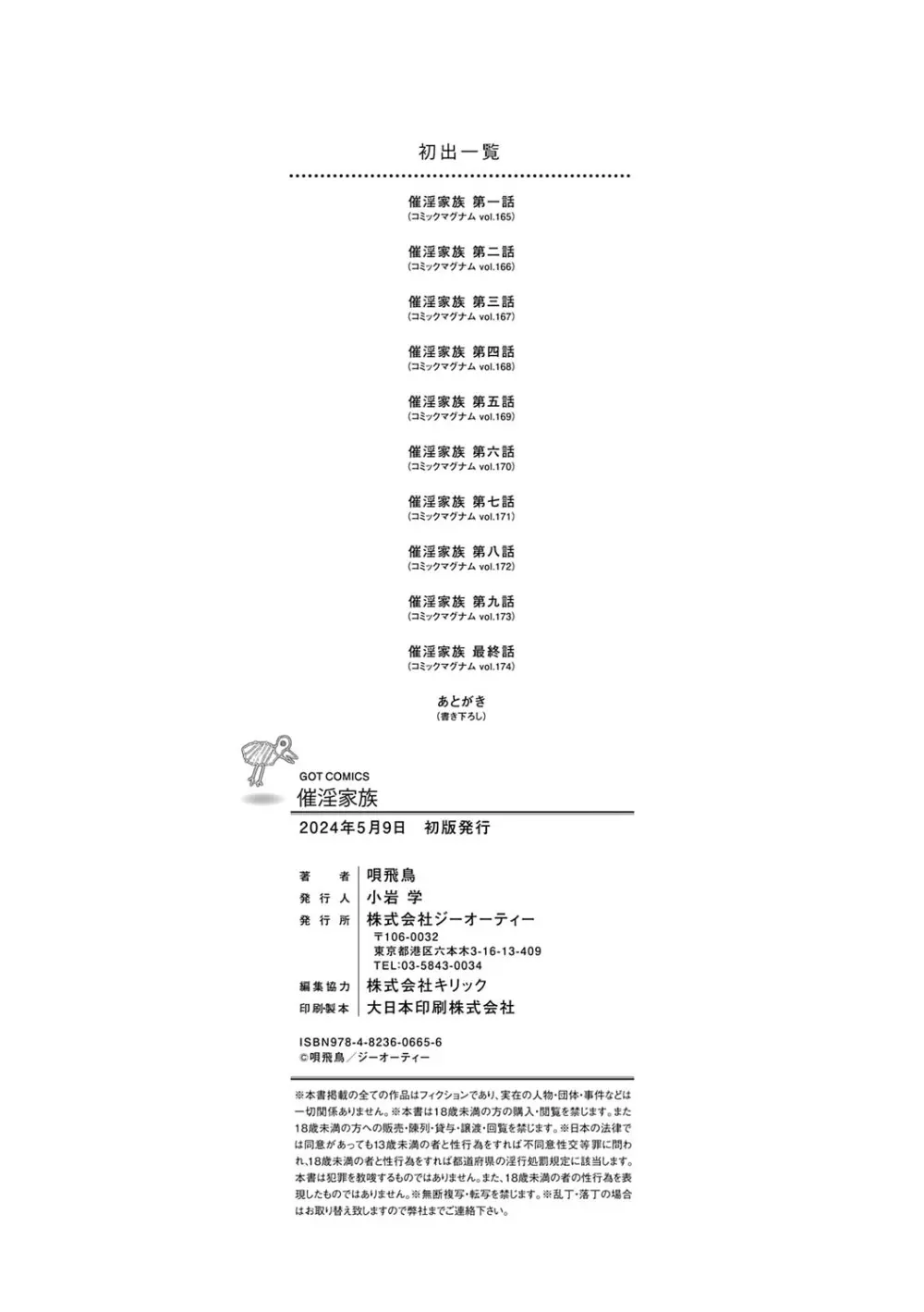 催淫家族【FANZA限定特典付き】 Page.211