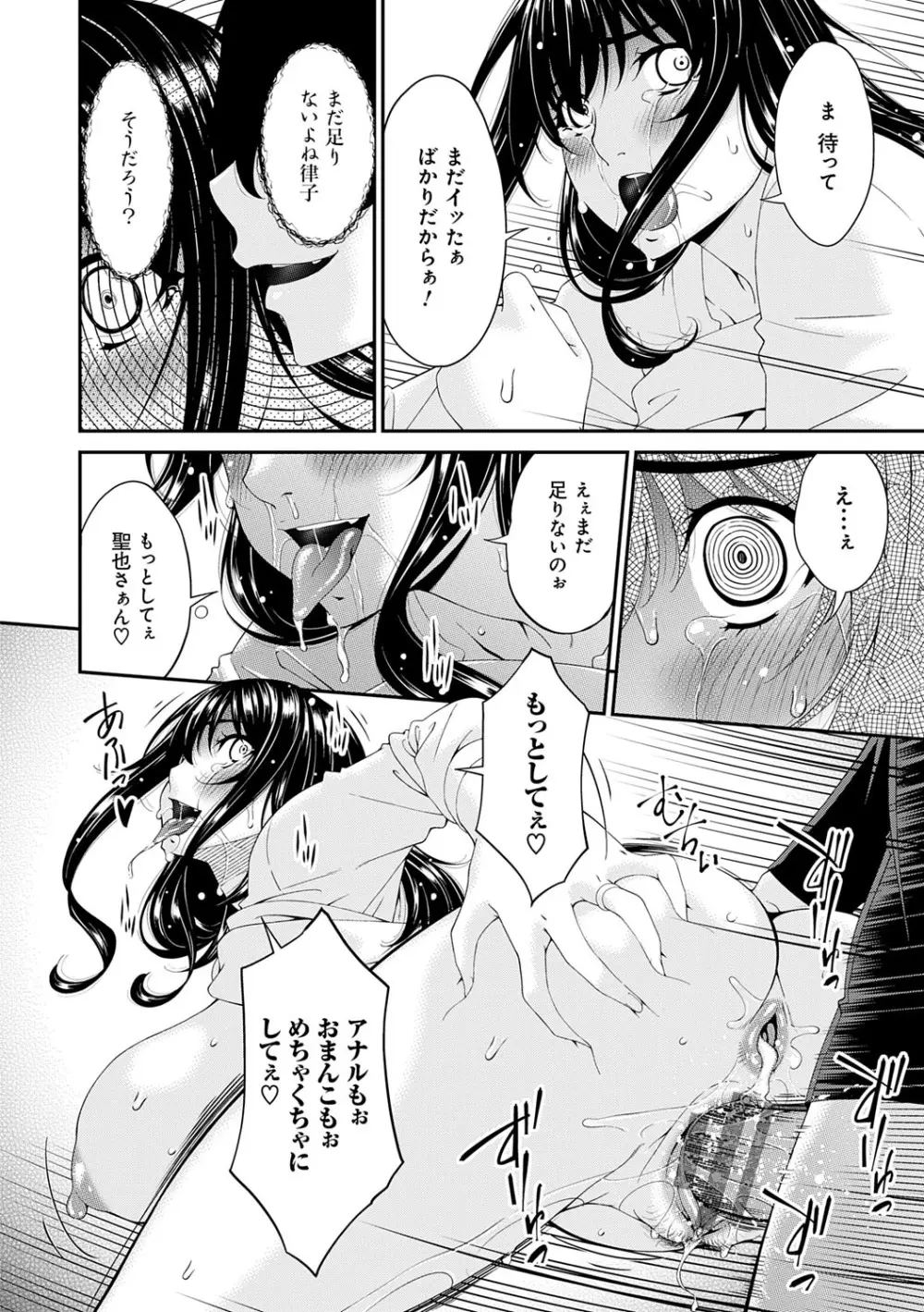 催淫家族【FANZA限定特典付き】 Page.37