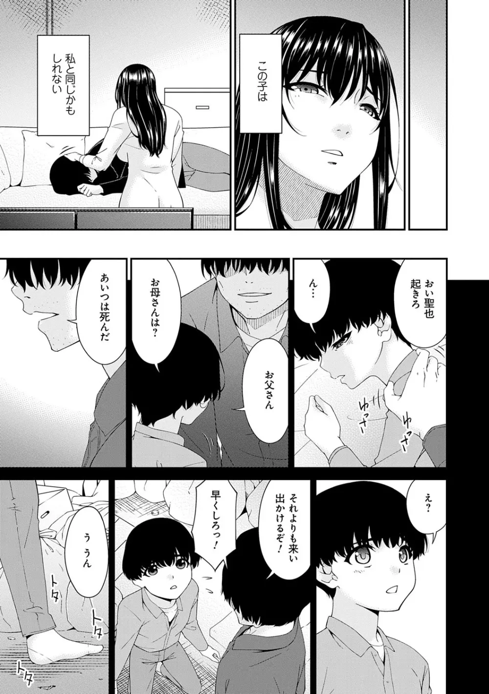 催淫家族【FANZA限定特典付き】 Page.40