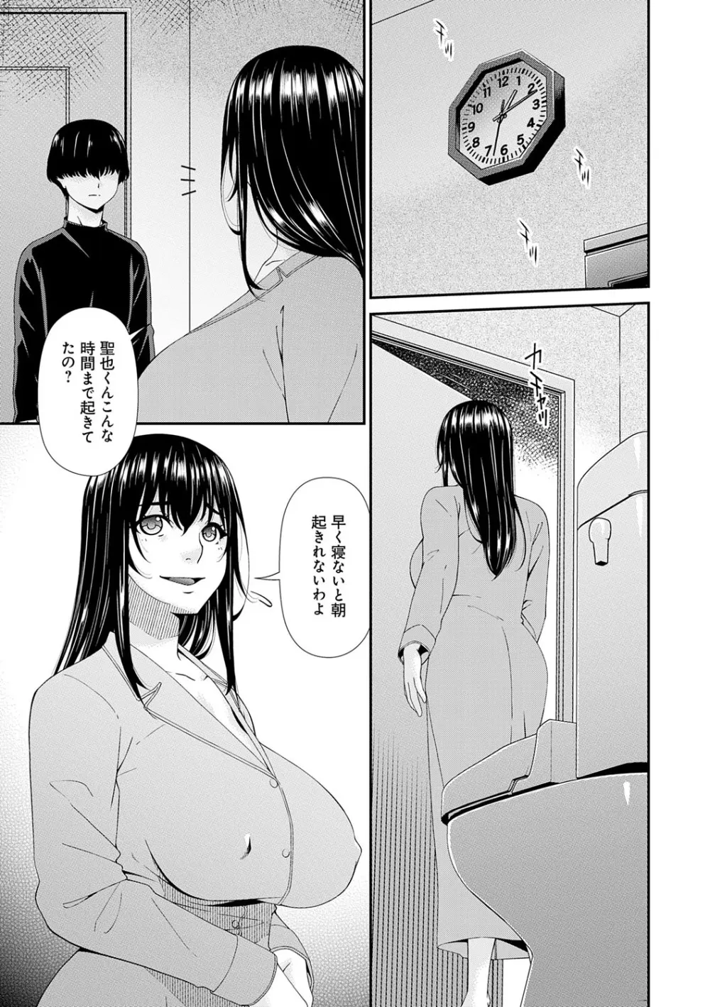 催淫家族【FANZA限定特典付き】 Page.48