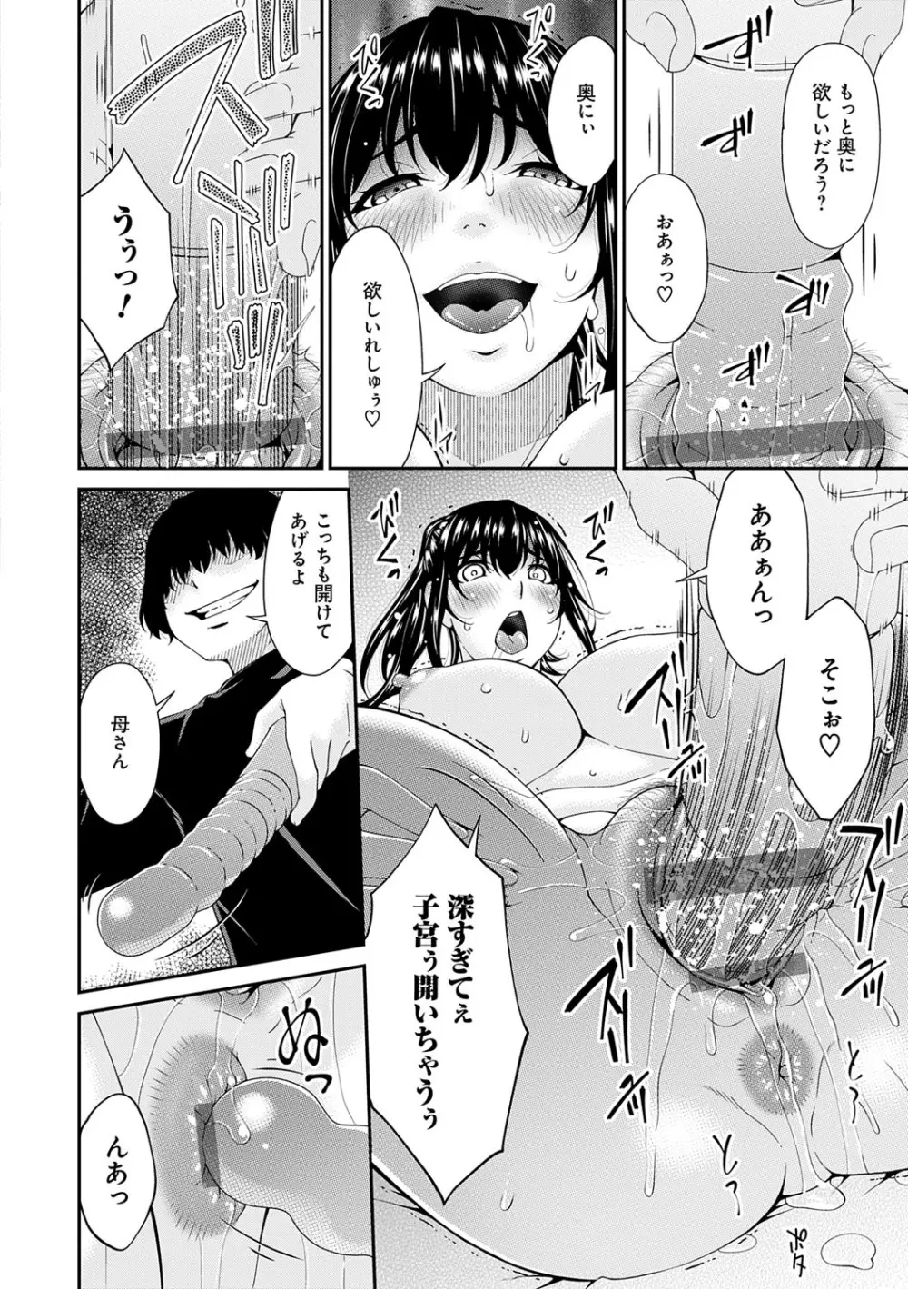 催淫家族【FANZA限定特典付き】 Page.69