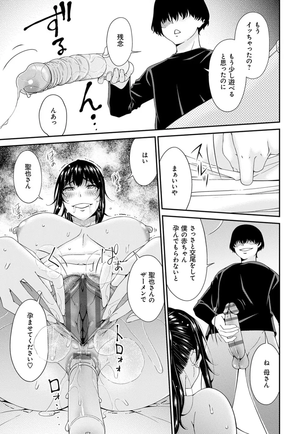 催淫家族【FANZA限定特典付き】 Page.72