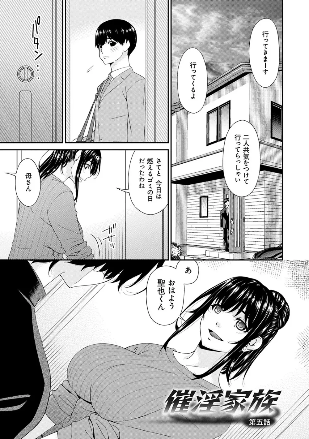 催淫家族【FANZA限定特典付き】 Page.84