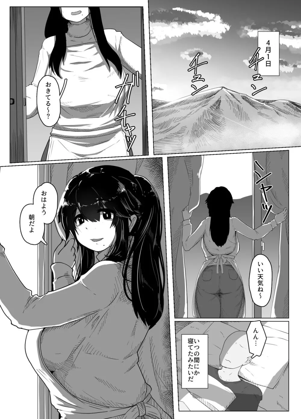 おやすみ、おかあさん Page.10