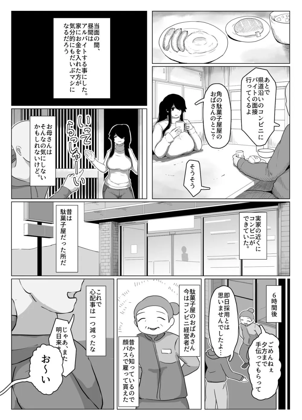 おやすみ、おかあさん Page.11