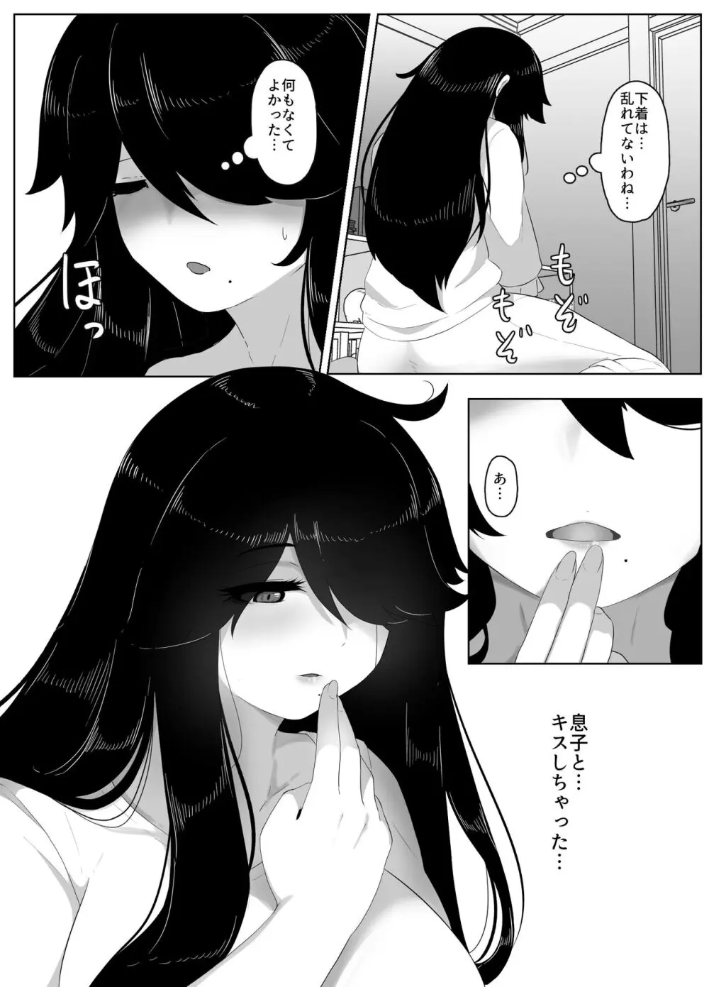 おやすみ、おかあさん Page.115