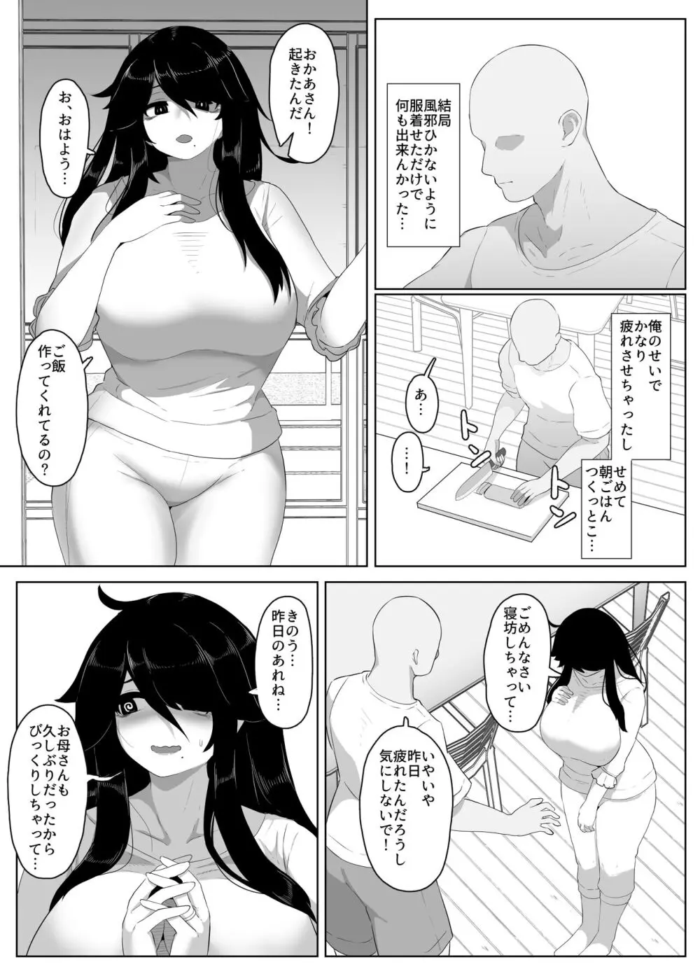 おやすみ、おかあさん Page.116