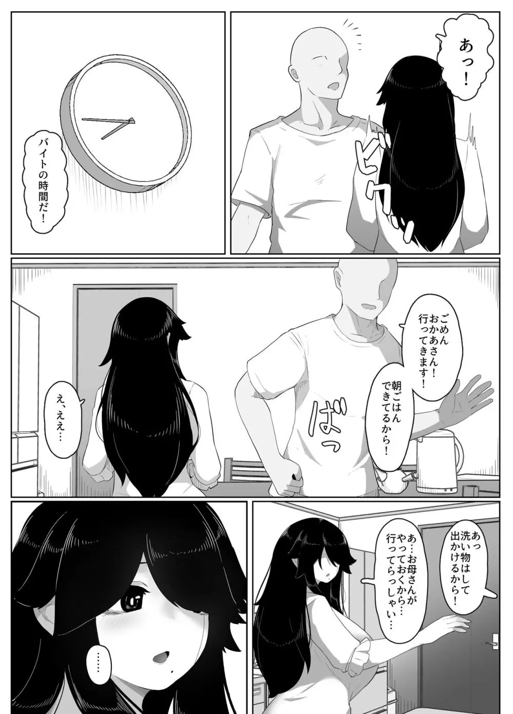 おやすみ、おかあさん Page.117