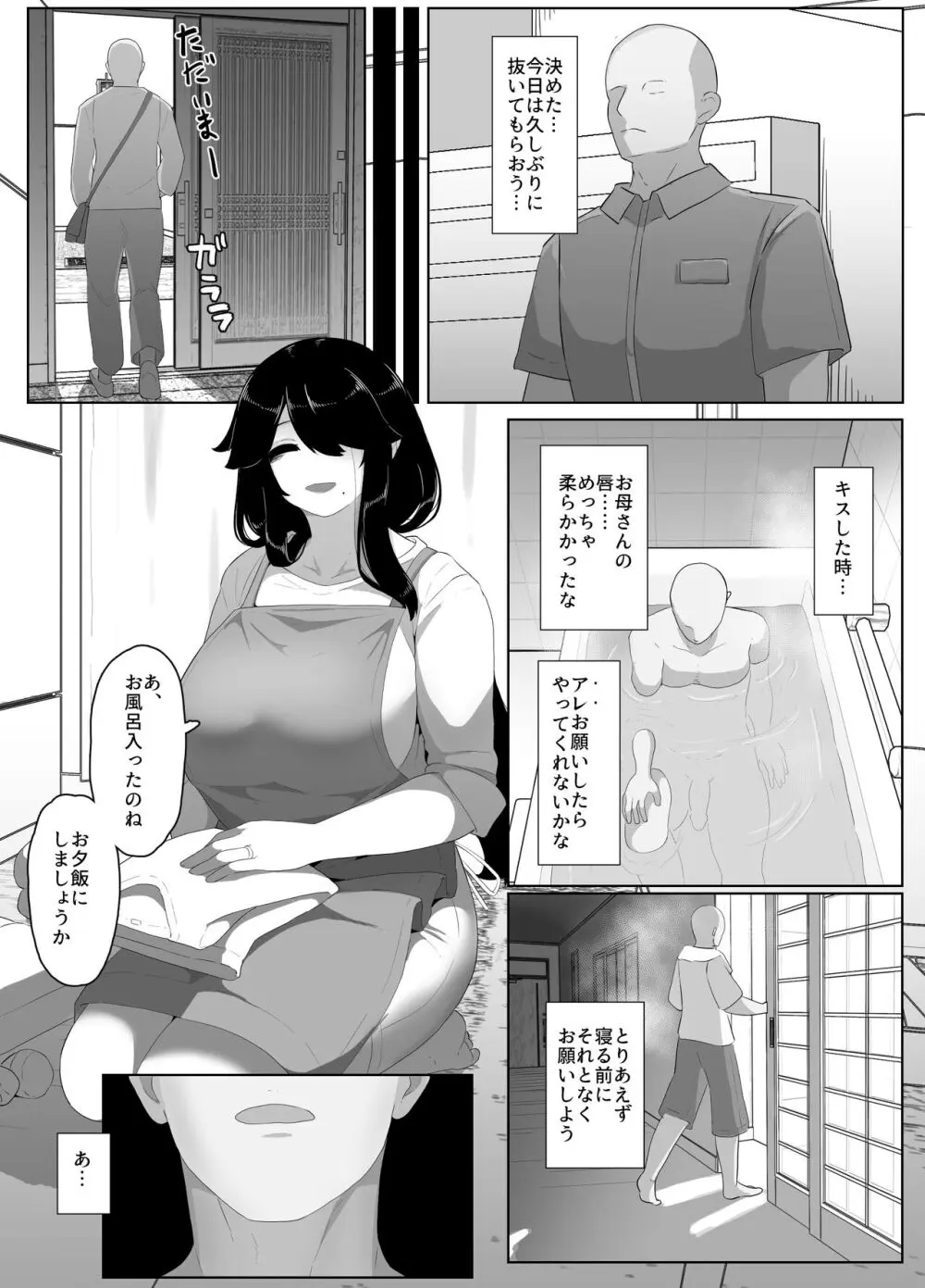 おやすみ、おかあさん Page.119