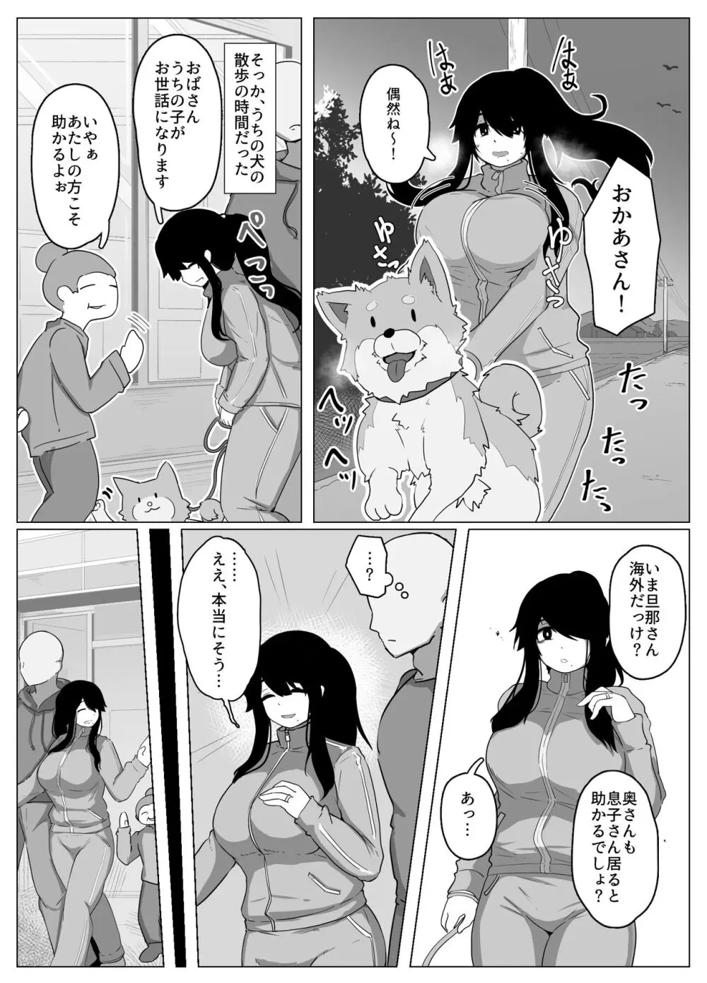 おやすみ、おかあさん Page.12