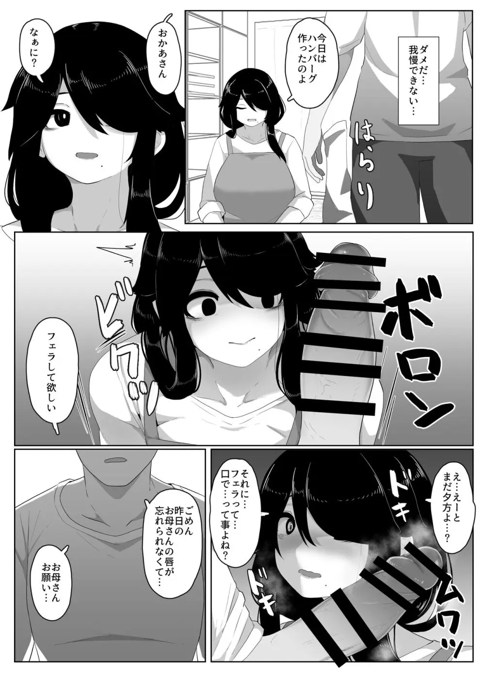 おやすみ、おかあさん Page.120