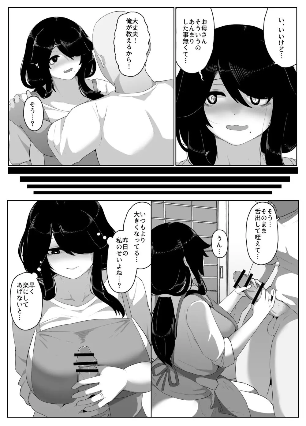 おやすみ、おかあさん Page.121