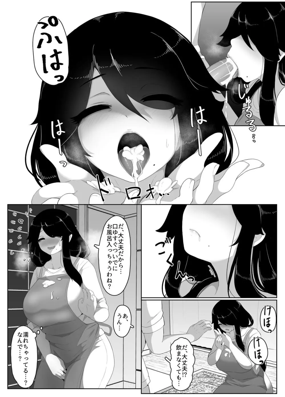 おやすみ、おかあさん Page.126