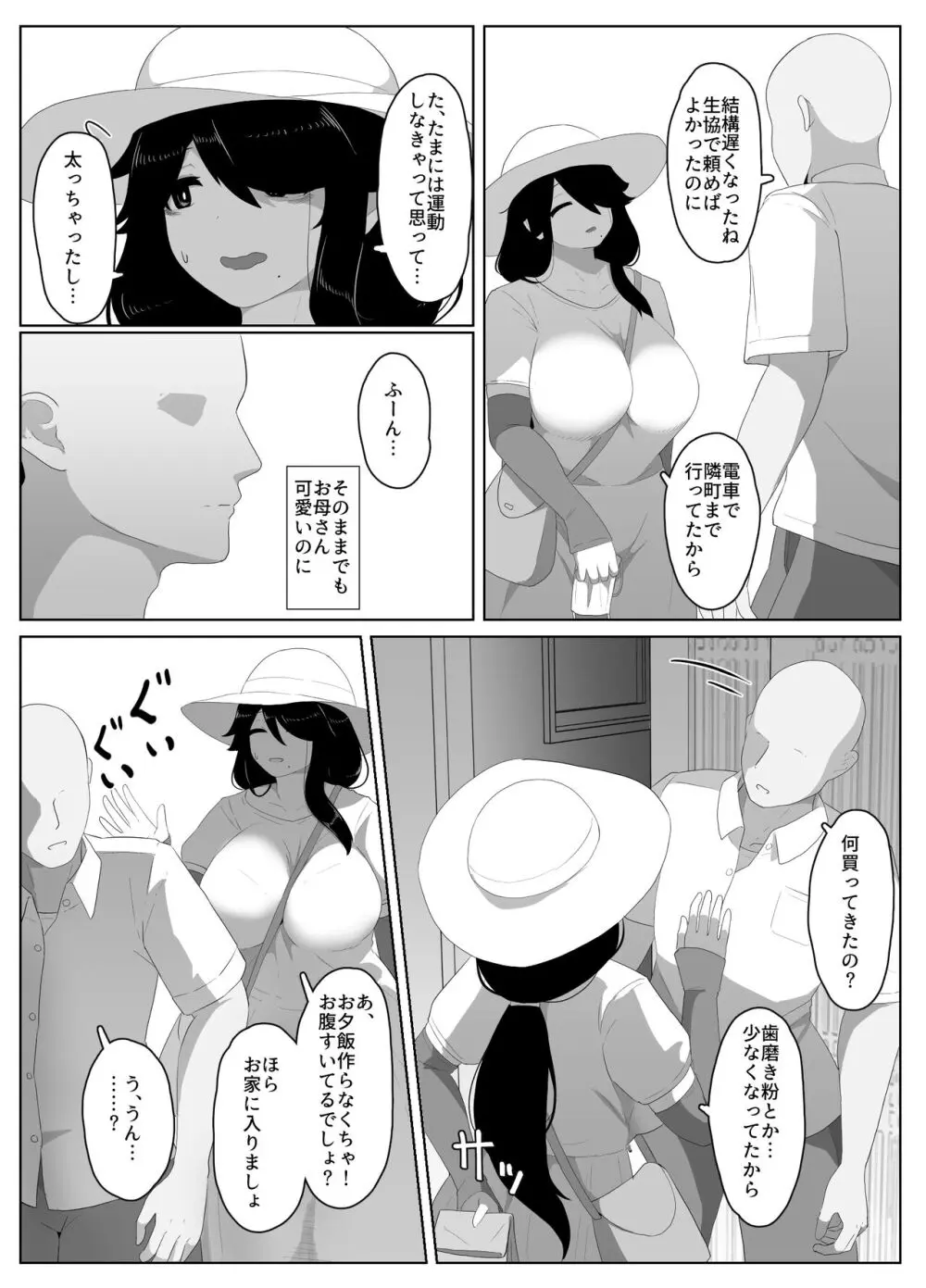 おやすみ、おかあさん Page.130