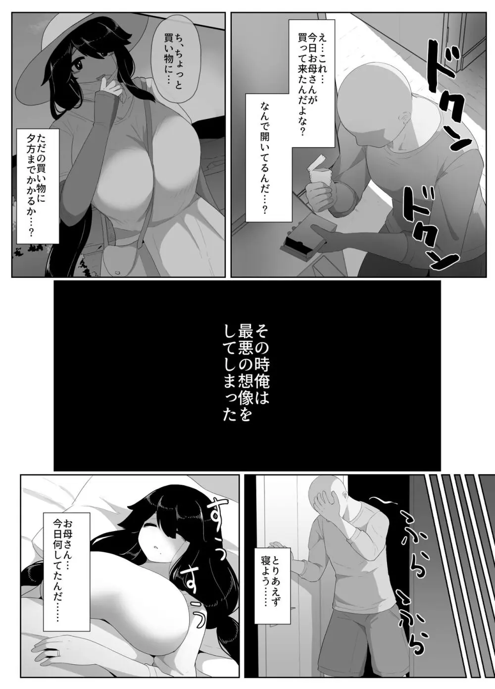 おやすみ、おかあさん Page.136