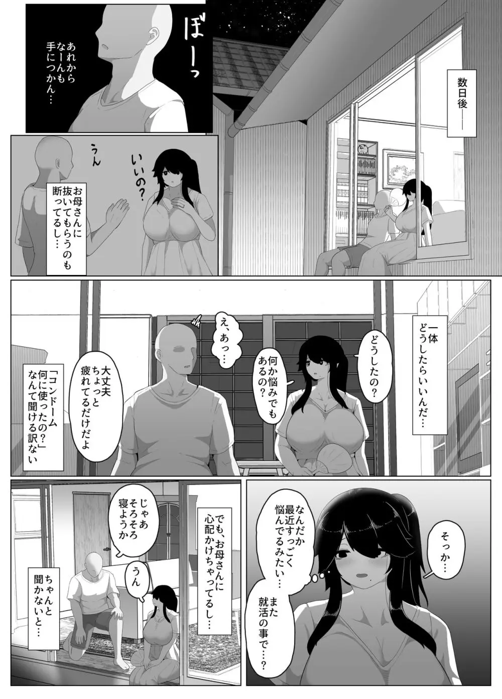 おやすみ、おかあさん Page.138