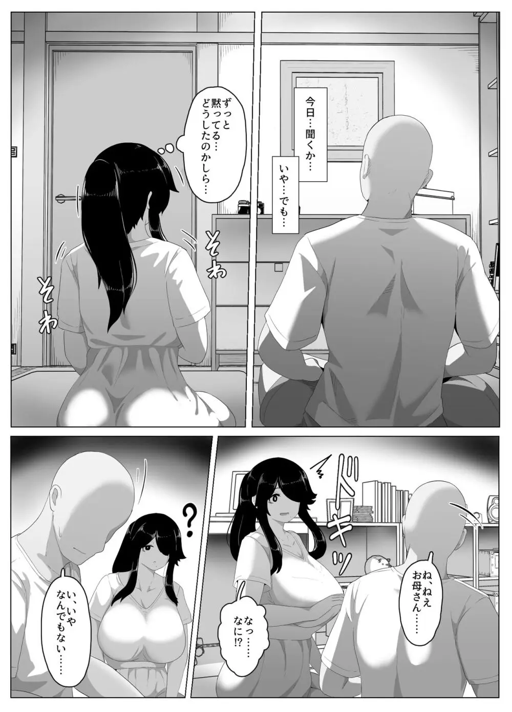 おやすみ、おかあさん Page.139