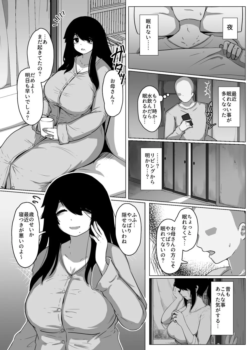 おやすみ、おかあさん Page.14