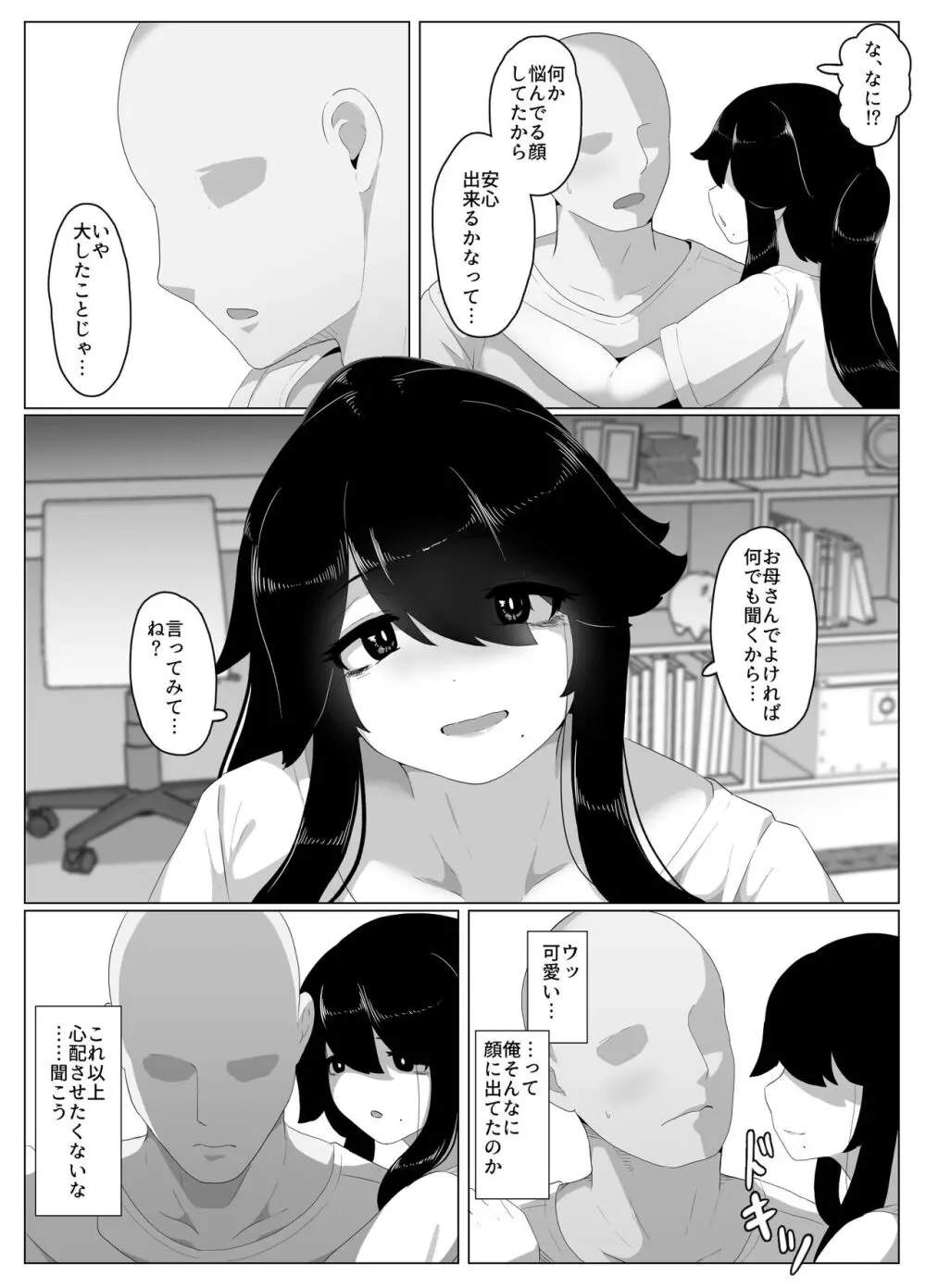 おやすみ、おかあさん Page.141