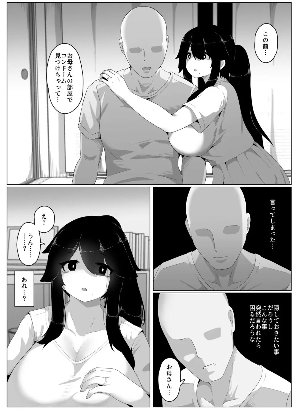 おやすみ、おかあさん Page.142