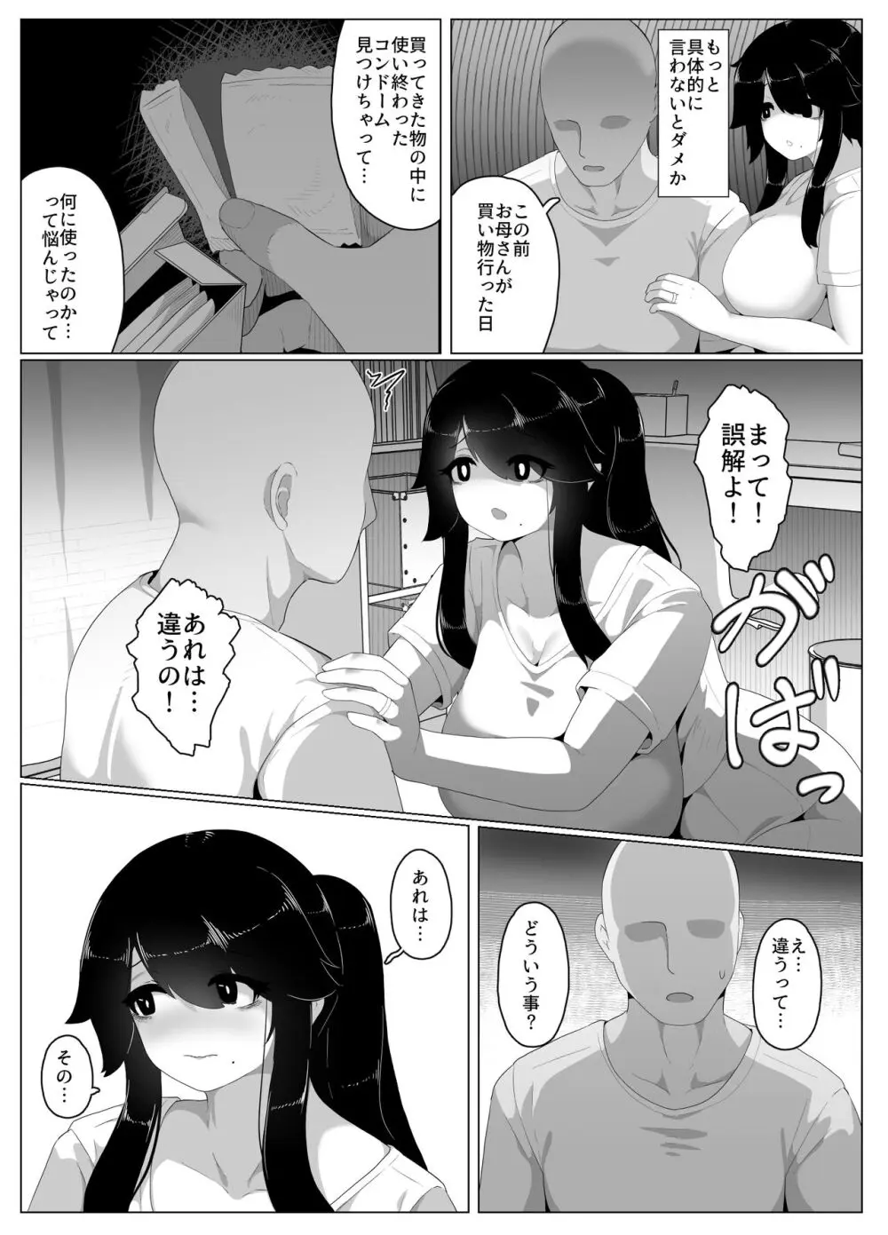 おやすみ、おかあさん Page.143