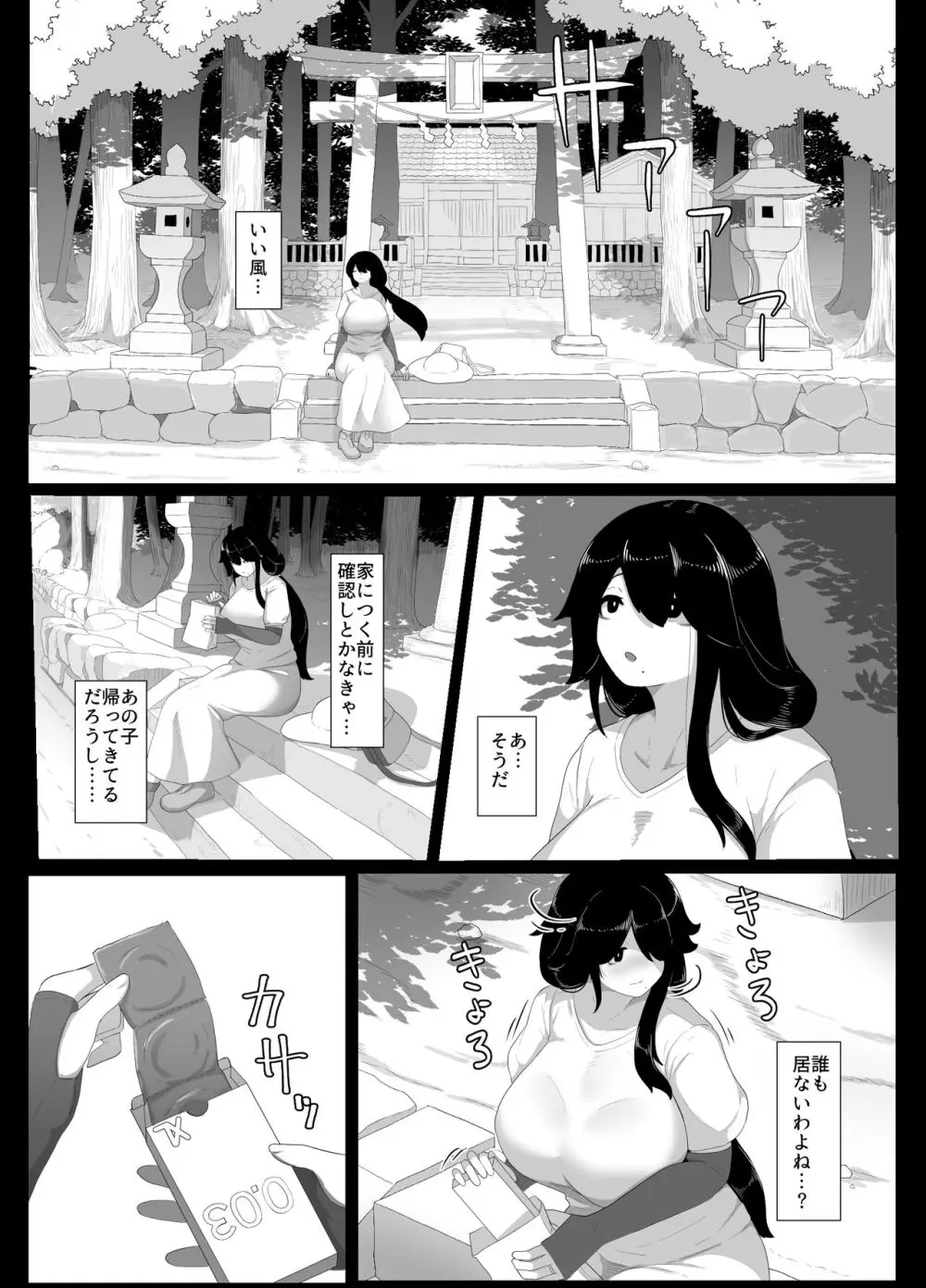 おやすみ、おかあさん Page.149