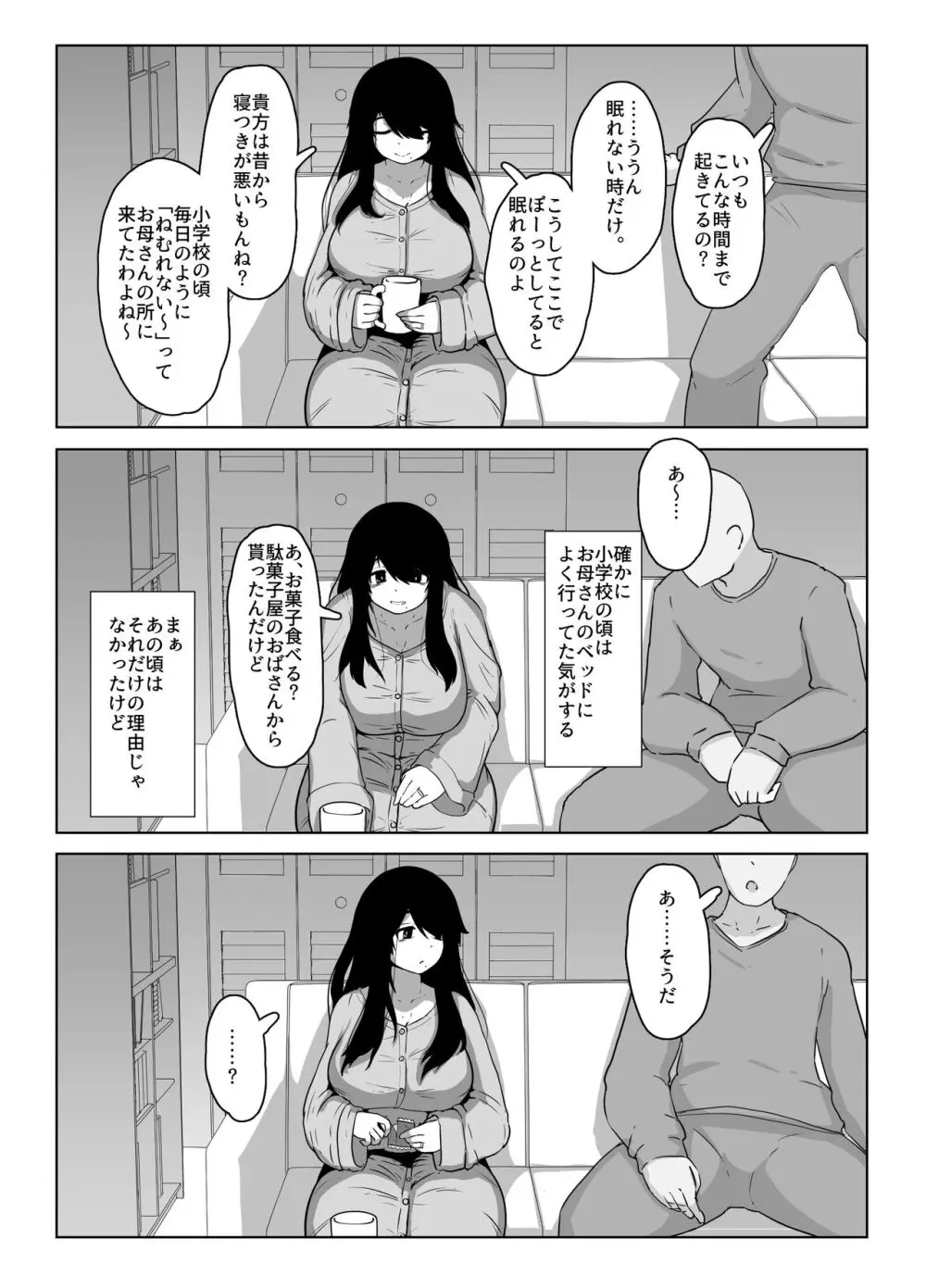 おやすみ、おかあさん Page.15