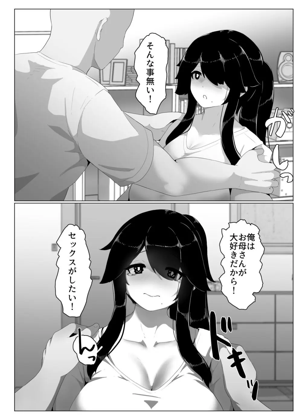 おやすみ、おかあさん Page.152