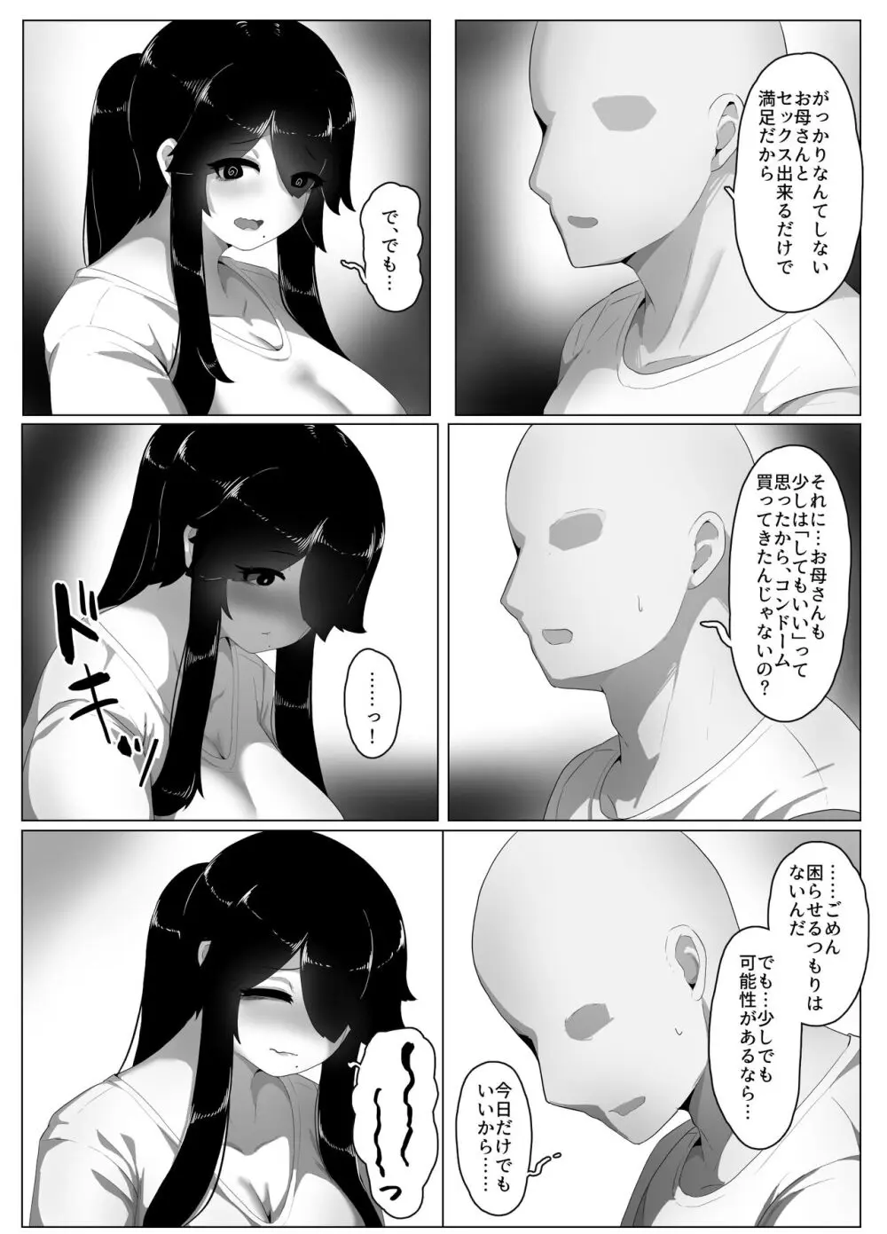 おやすみ、おかあさん Page.154