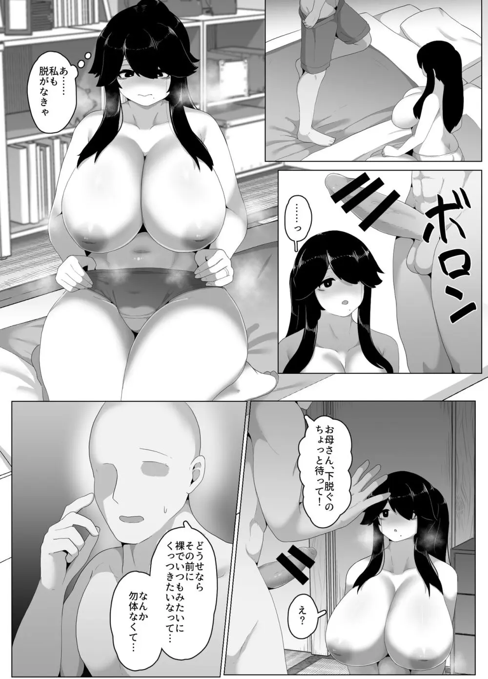 おやすみ、おかあさん Page.158