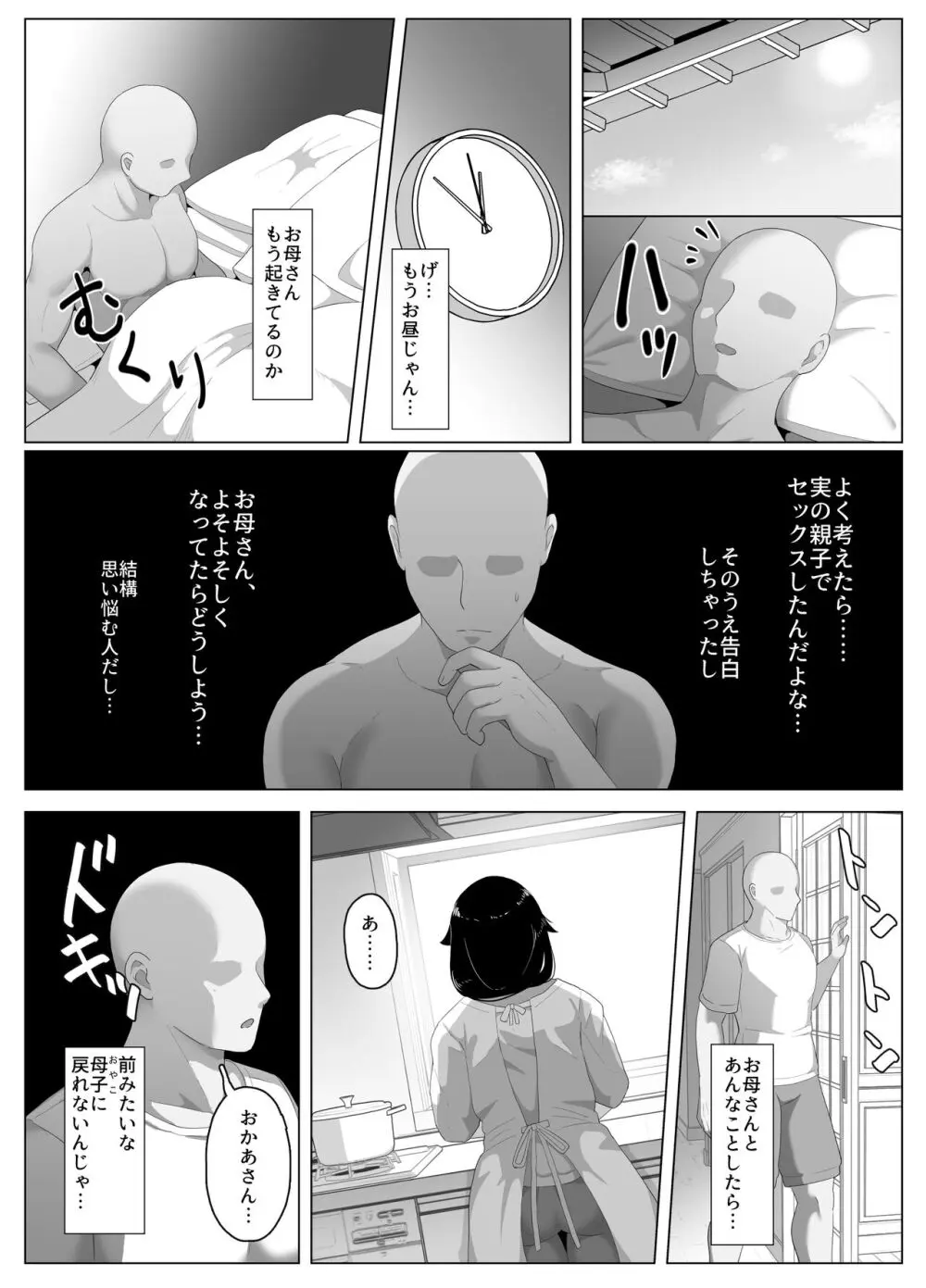 おやすみ、おかあさん Page.190