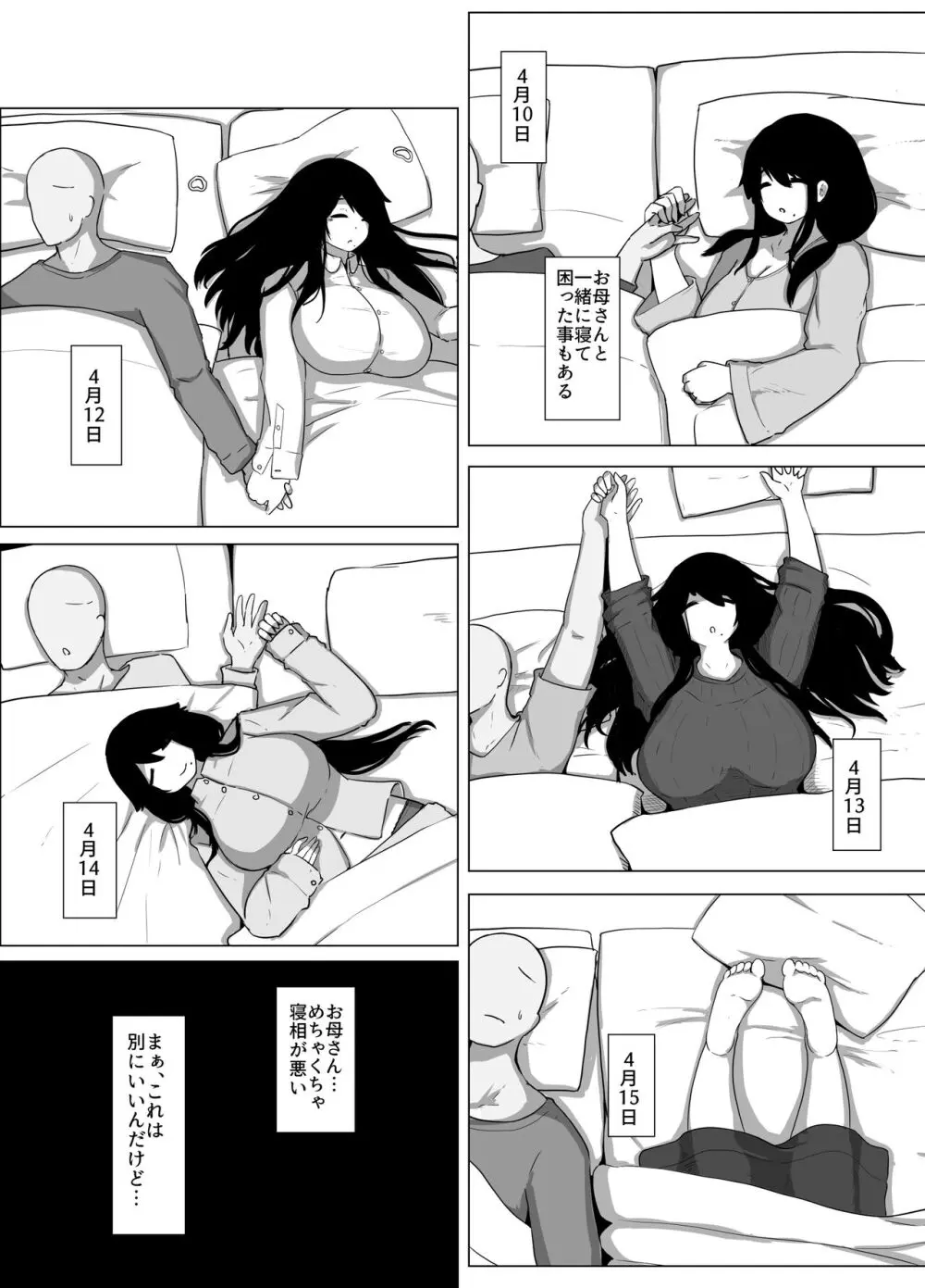 おやすみ、おかあさん Page.21