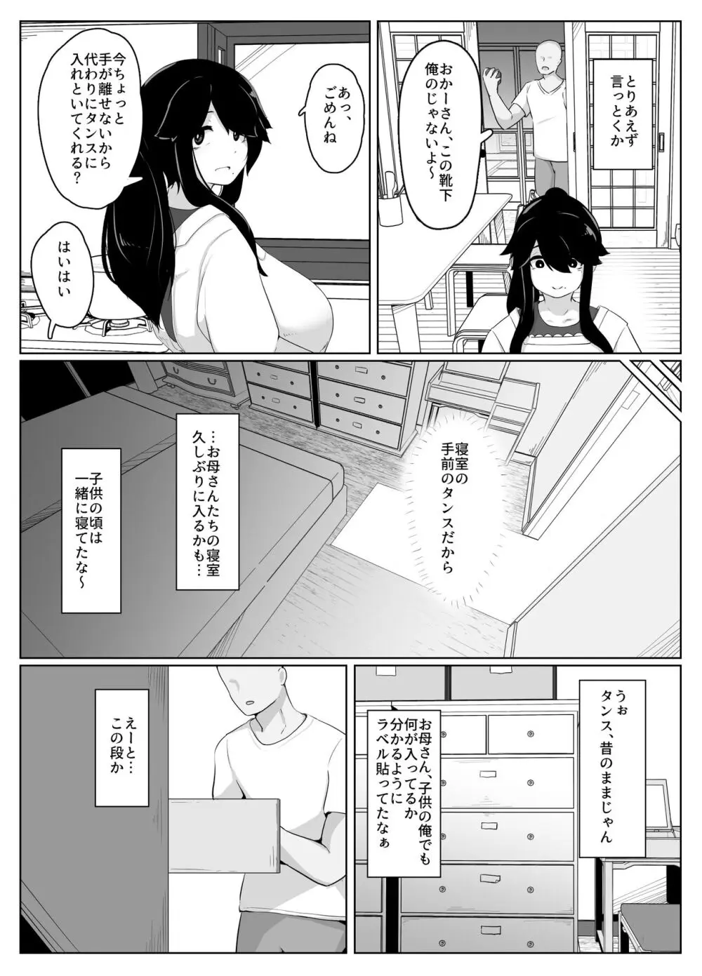 おやすみ、おかあさん Page.32