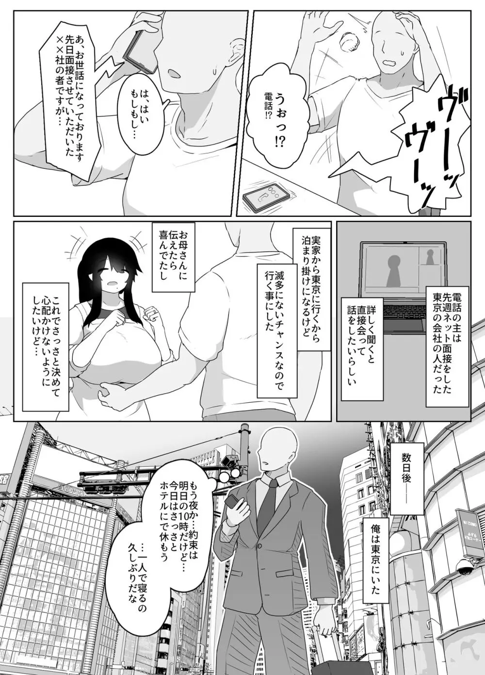 おやすみ、おかあさん Page.35