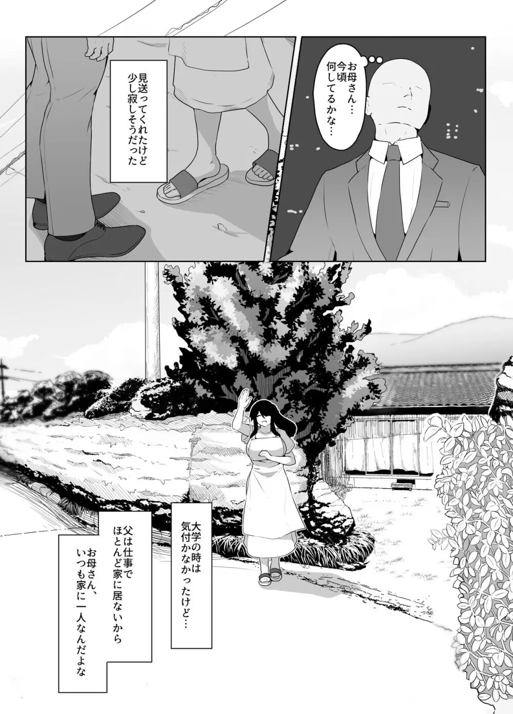 おやすみ、おかあさん Page.36