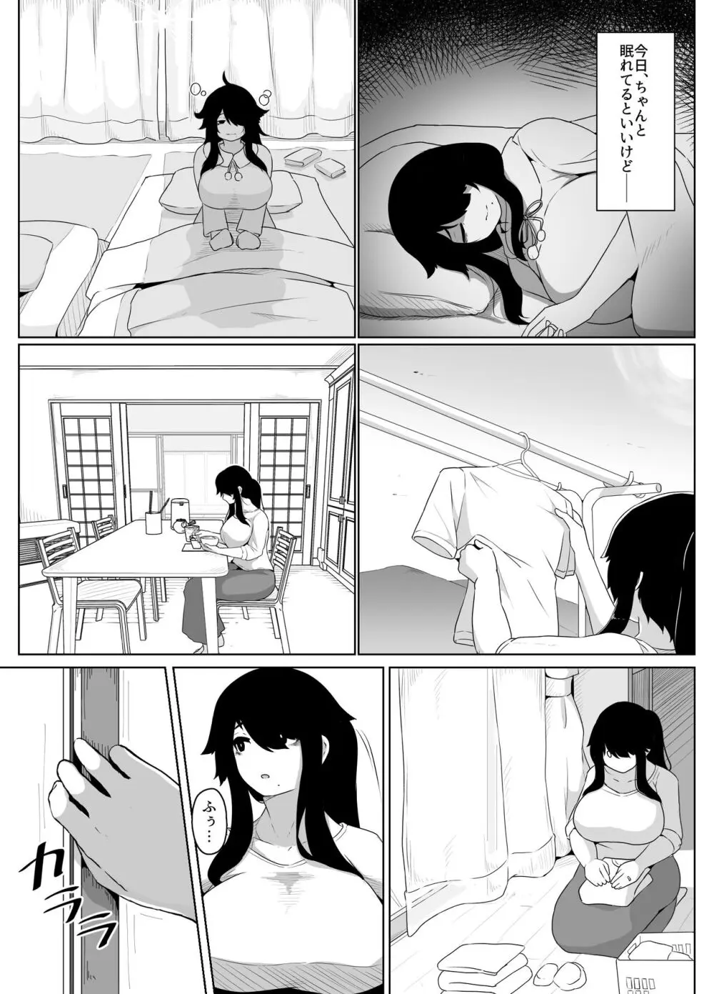 おやすみ、おかあさん Page.37