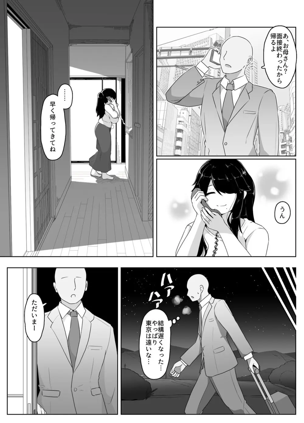 おやすみ、おかあさん Page.39