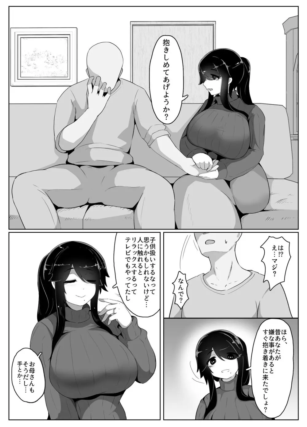 おやすみ、おかあさん Page.44