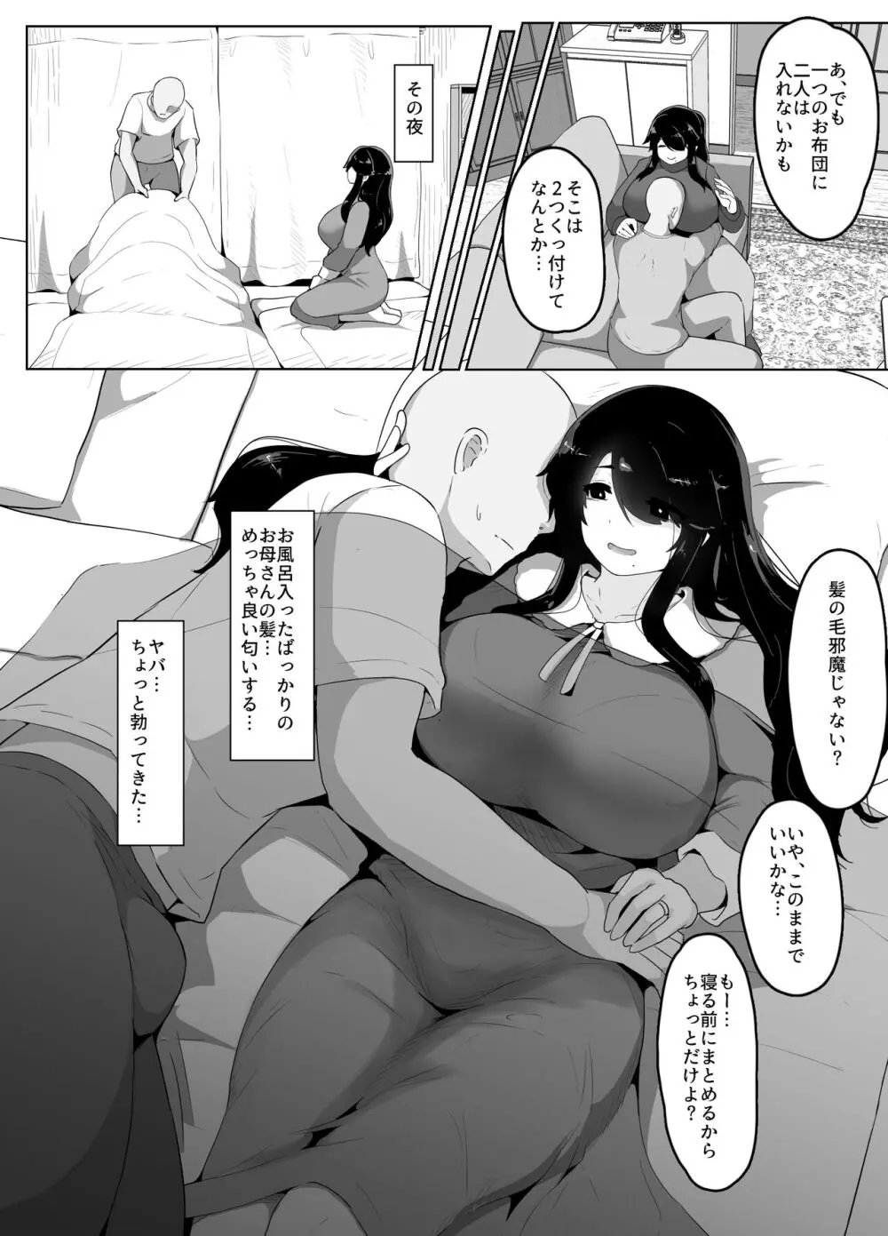 おやすみ、おかあさん Page.48