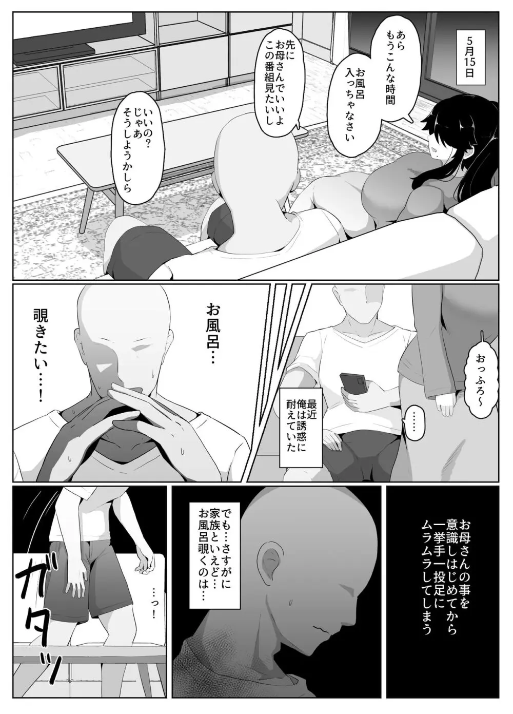 おやすみ、おかあさん Page.50