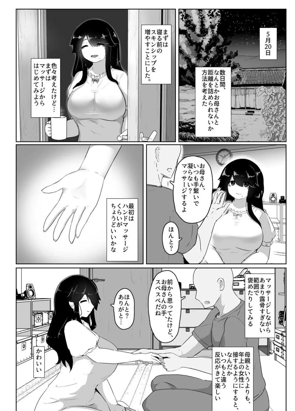 おやすみ、おかあさん Page.54