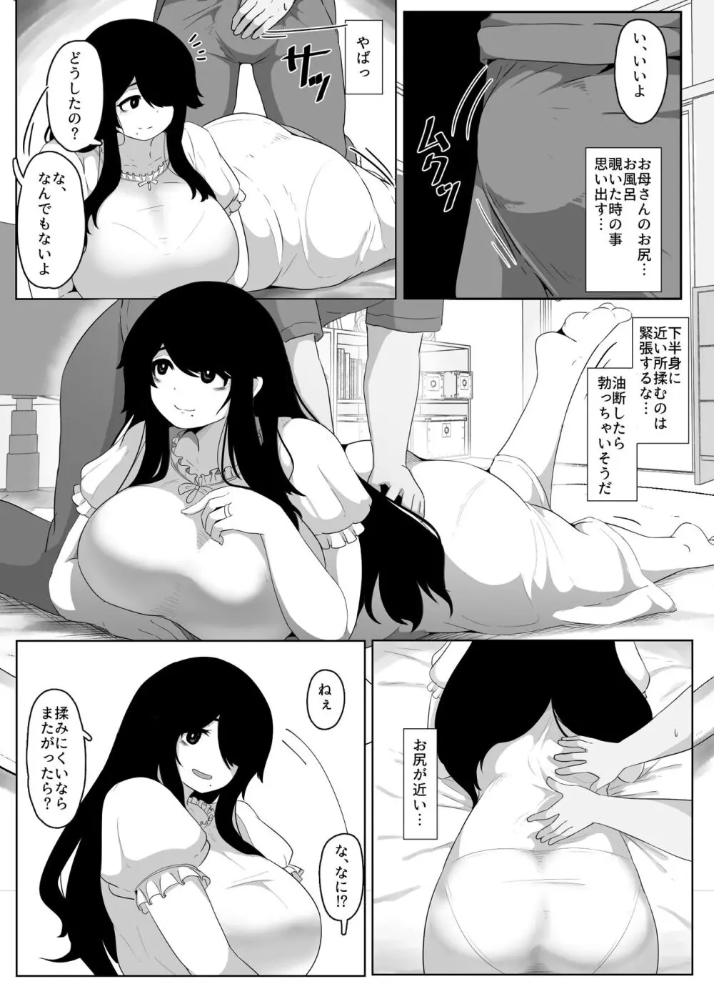 おやすみ、おかあさん Page.57