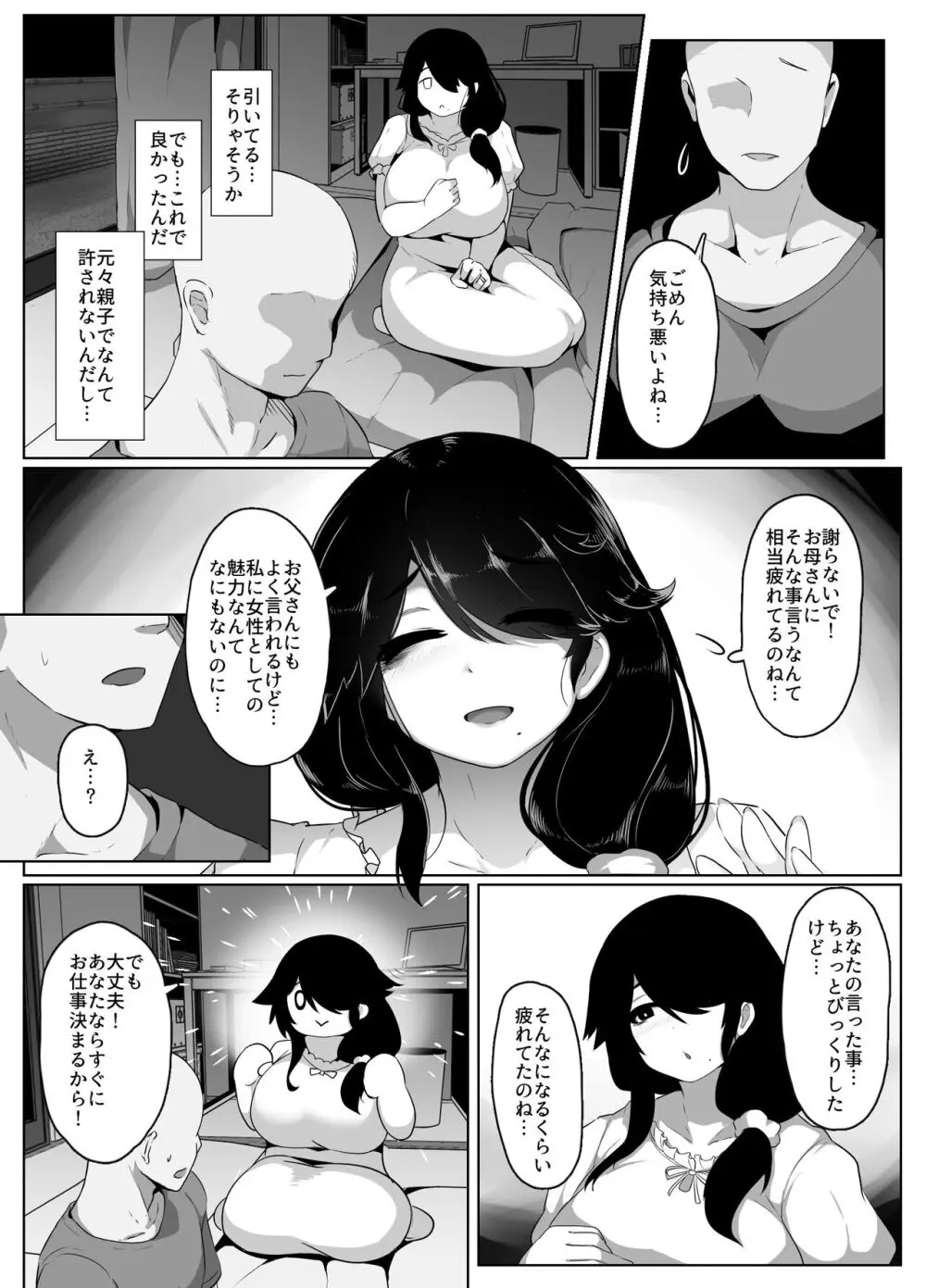 おやすみ、おかあさん Page.66