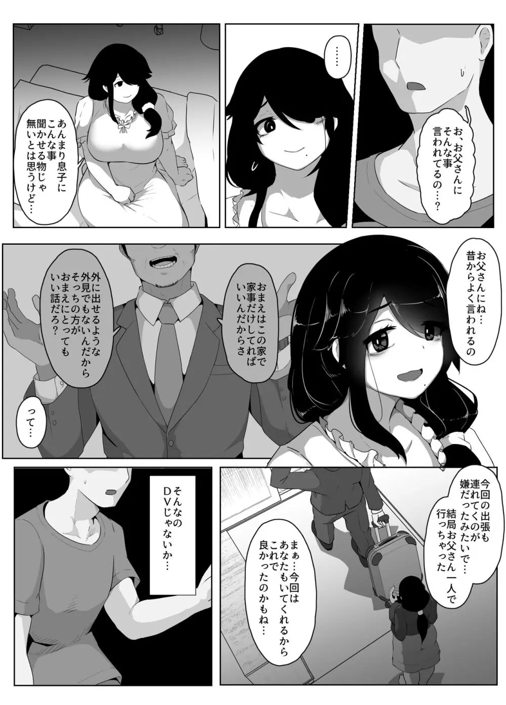 おやすみ、おかあさん Page.67